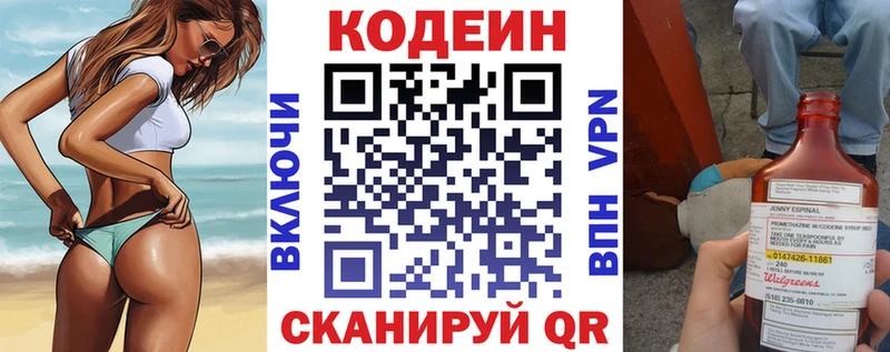 Codein напиток Lean (лин)  Сухиничи 